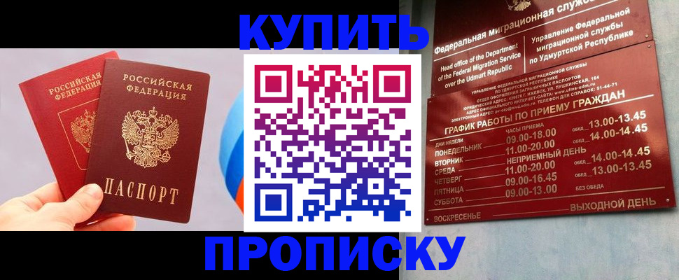 временная регистрация для школы в Кирове