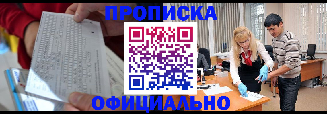 прописка ребенка в Кирове