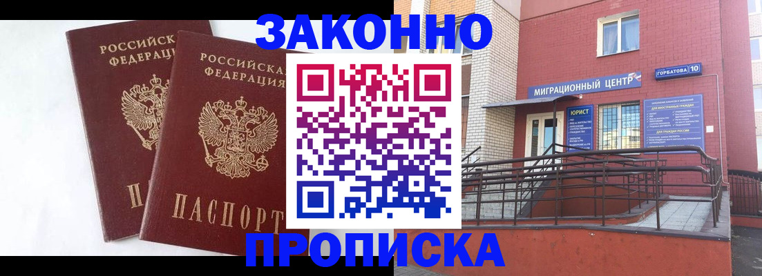 временная регистрация купить в Кирове